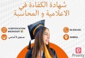 Formation : شهادة الكفاءة في الإعلامية و المحاسبة