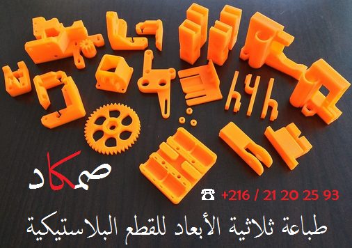 Impression-piece-plastique-3D