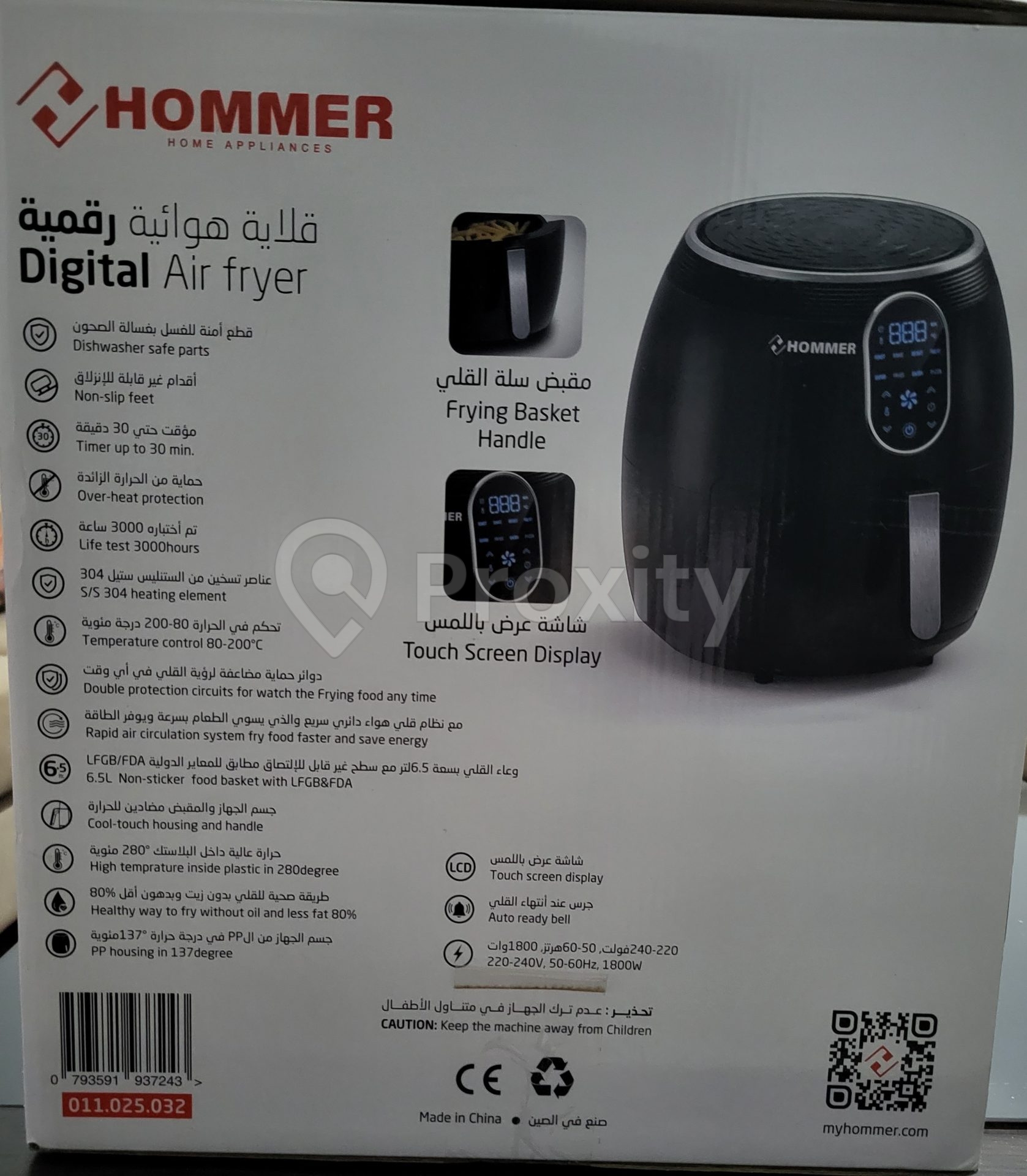 قلاية هوائية رقمية HOMMER 6.5L