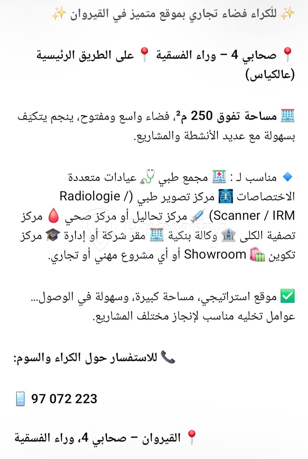 للّكراء فضاء تجاري بموقع متميز في القيروان